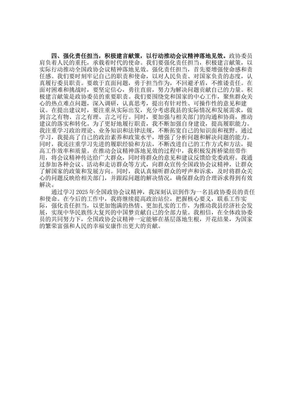 县政协委员学习2025年全国政协会议精神感悟_第3页