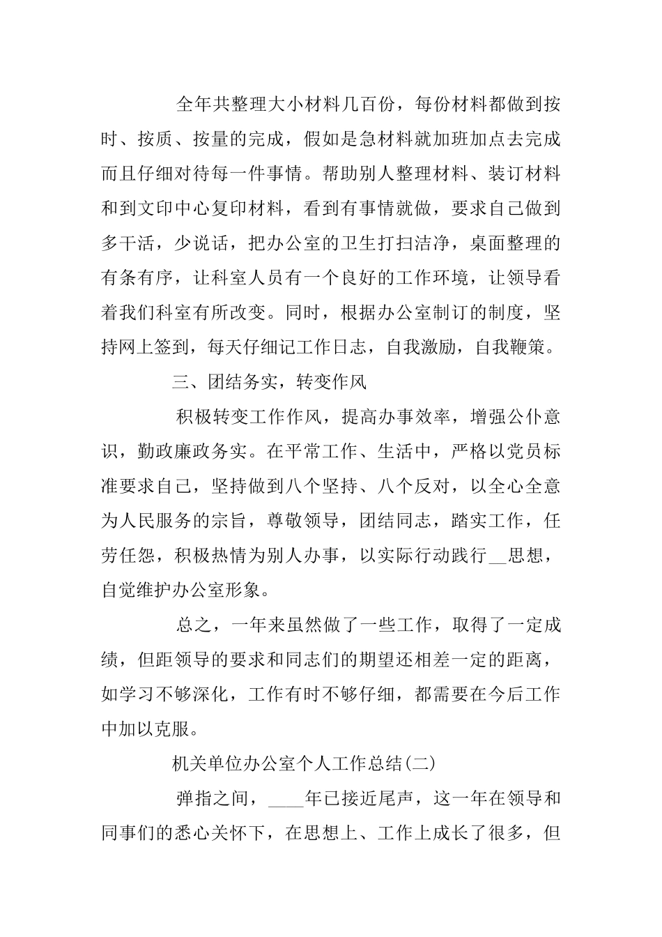 机关单位办公室个人工作总结精选3篇_第2页