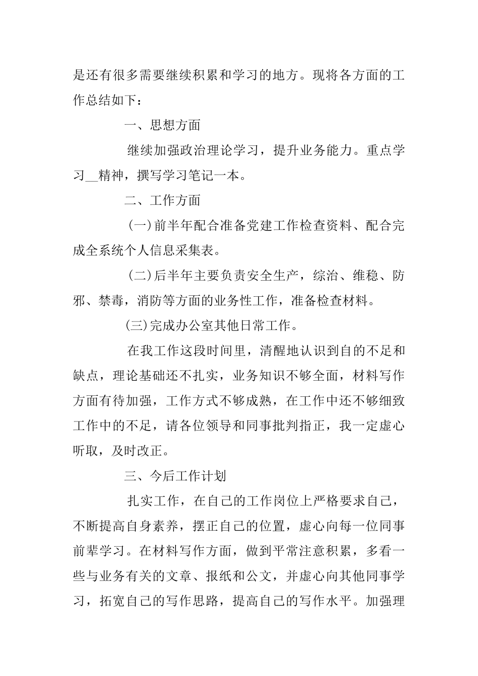 机关单位办公室个人工作总结精选3篇_第3页