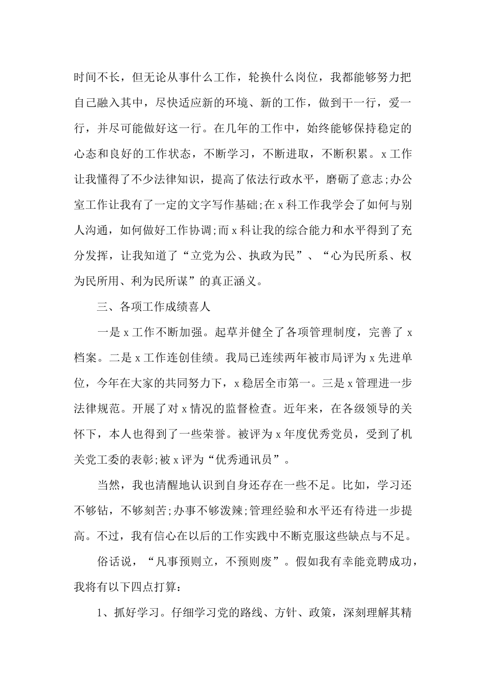 机关单位副科长岗位竞聘演讲稿范文_第2页