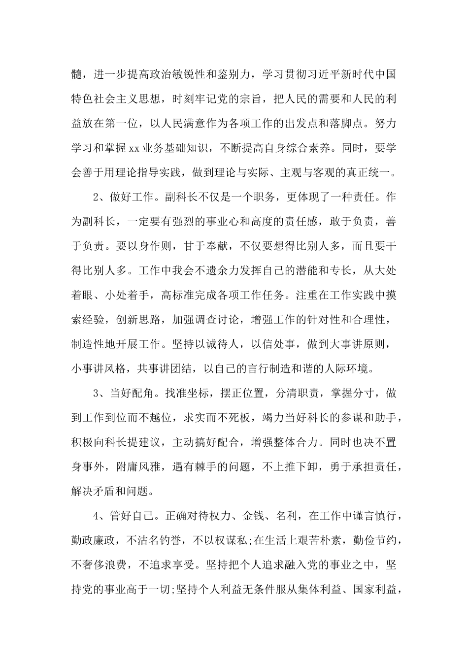 机关单位副科长岗位竞聘演讲稿范文_第3页