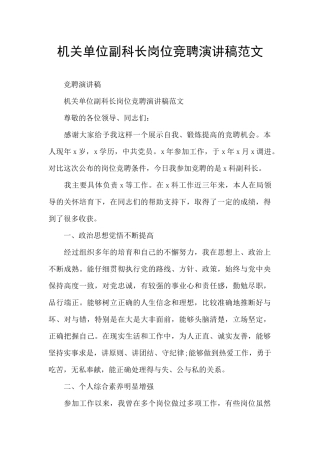 机关单位副科长岗位竞聘演讲稿范文