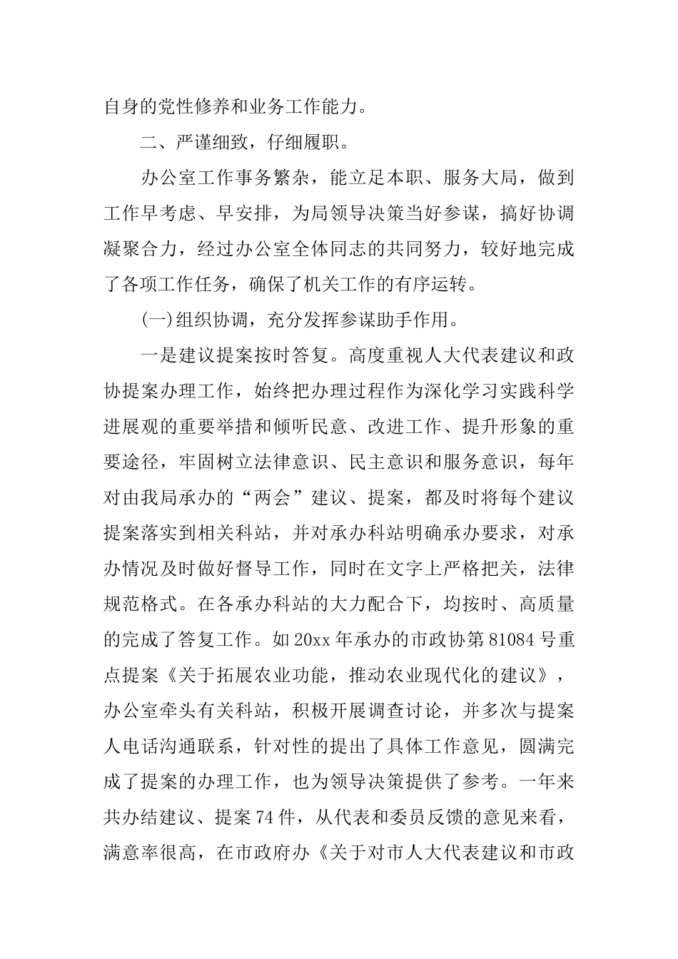 机关单位办公室主任个人工作总结_第2页