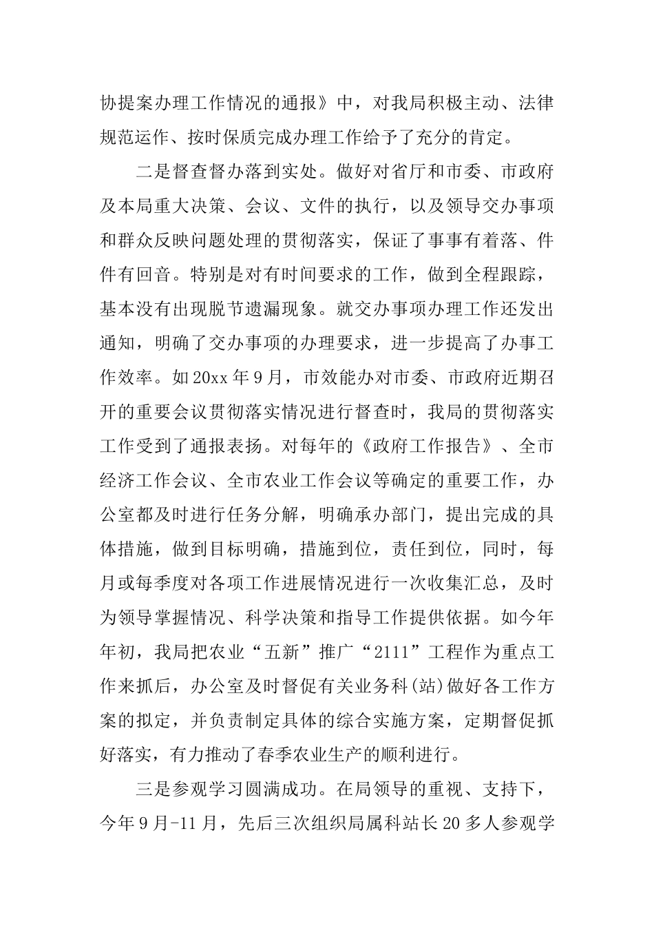 机关单位办公室主任个人工作总结_第3页