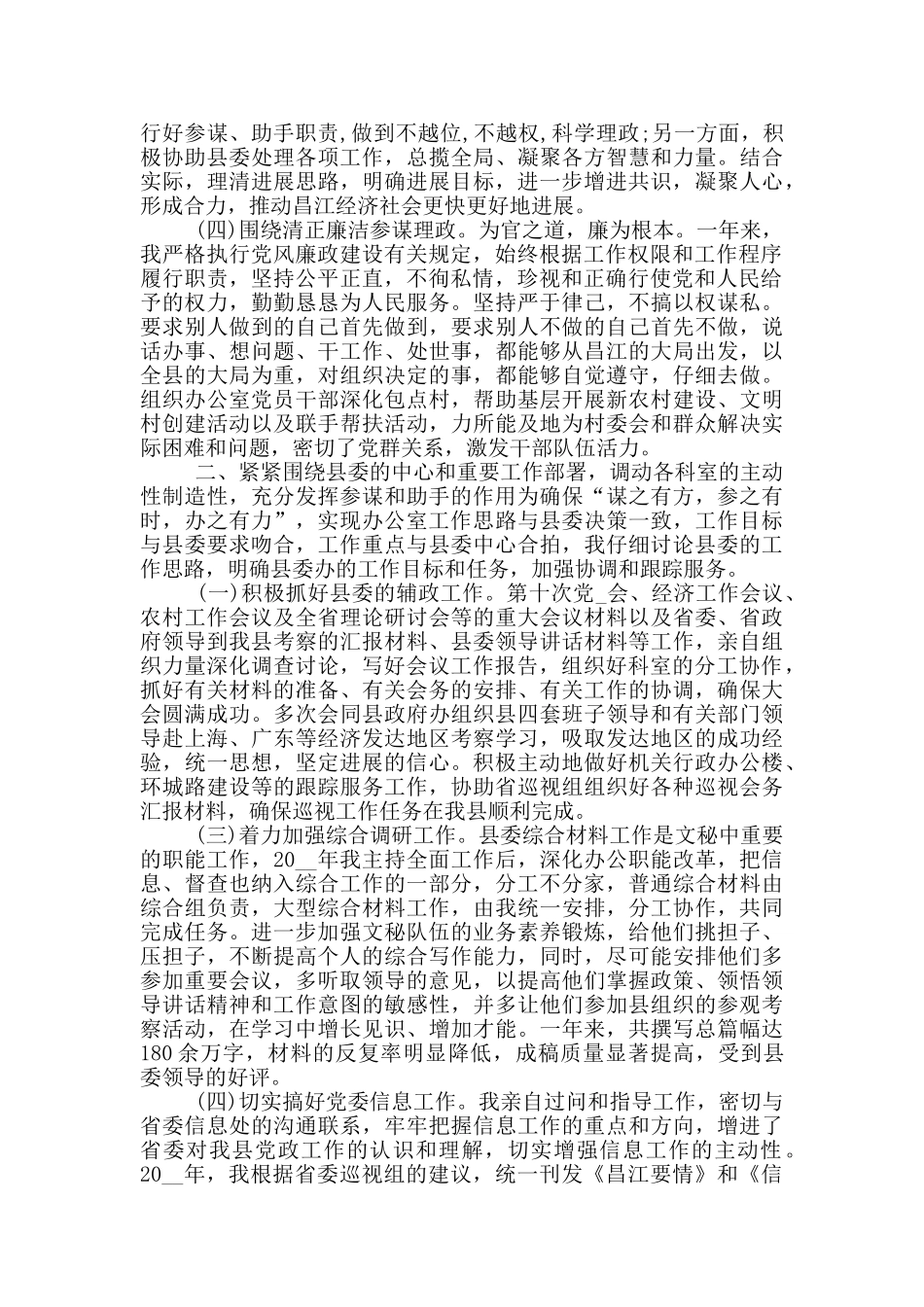 机关单位办公室主任个人述职报告_第2页