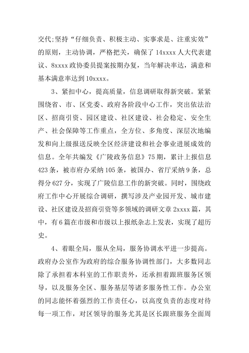 机关单位办公室年终总结_第2页