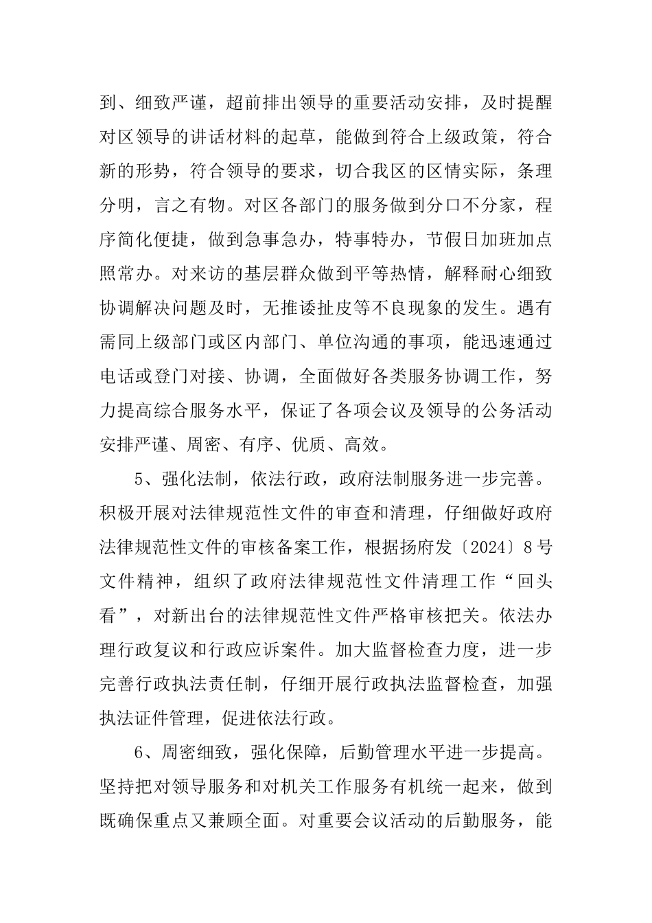 机关单位办公室年终总结_第3页