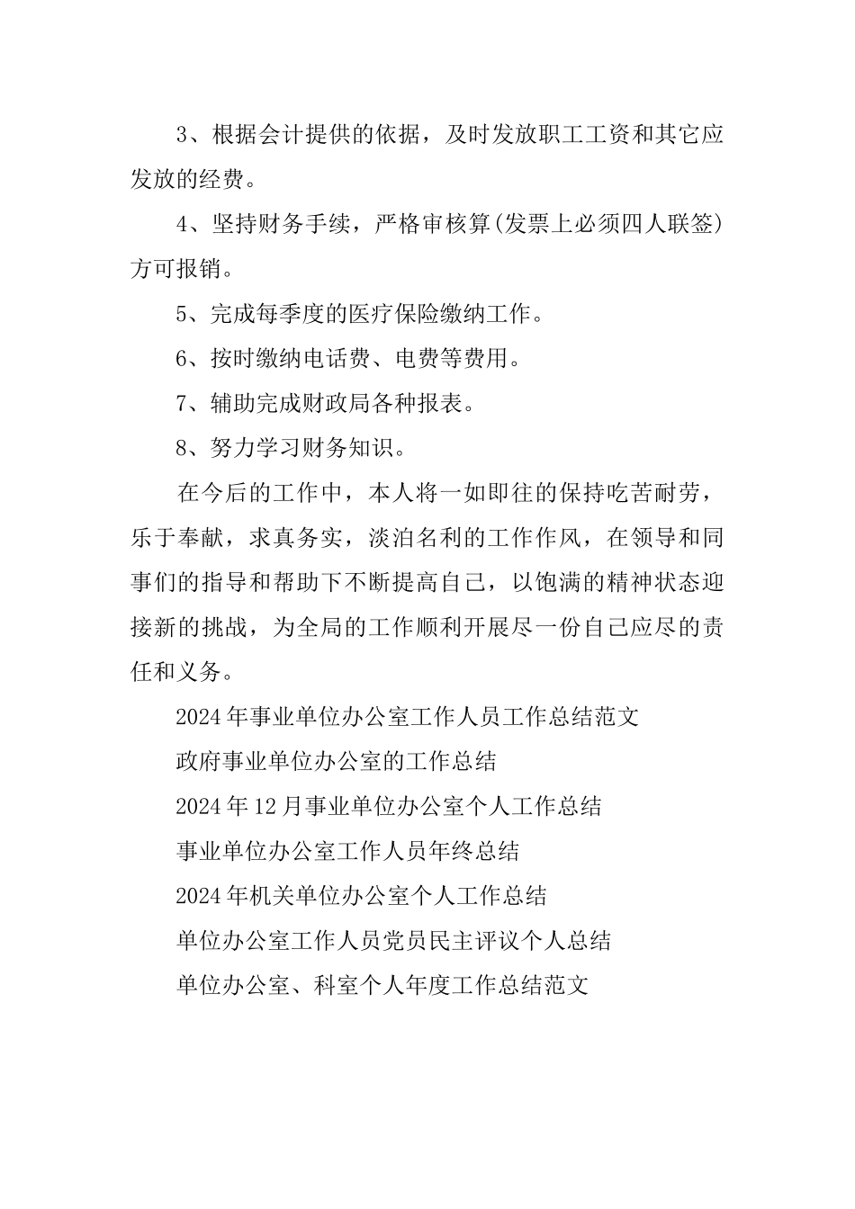 机关单位办公室的工作总结_第2页