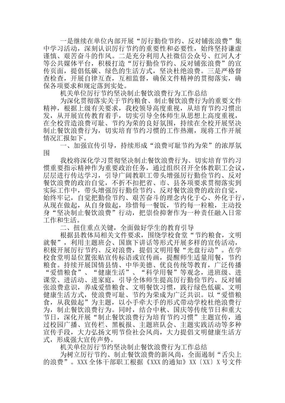 机关单位厉行节约坚决制止餐饮浪费行为工作总结_第2页