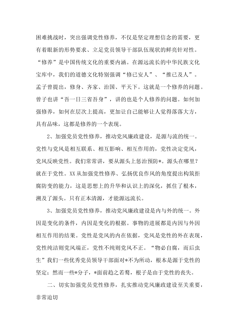 机关单位反腐倡廉工作总结三篇_第2页