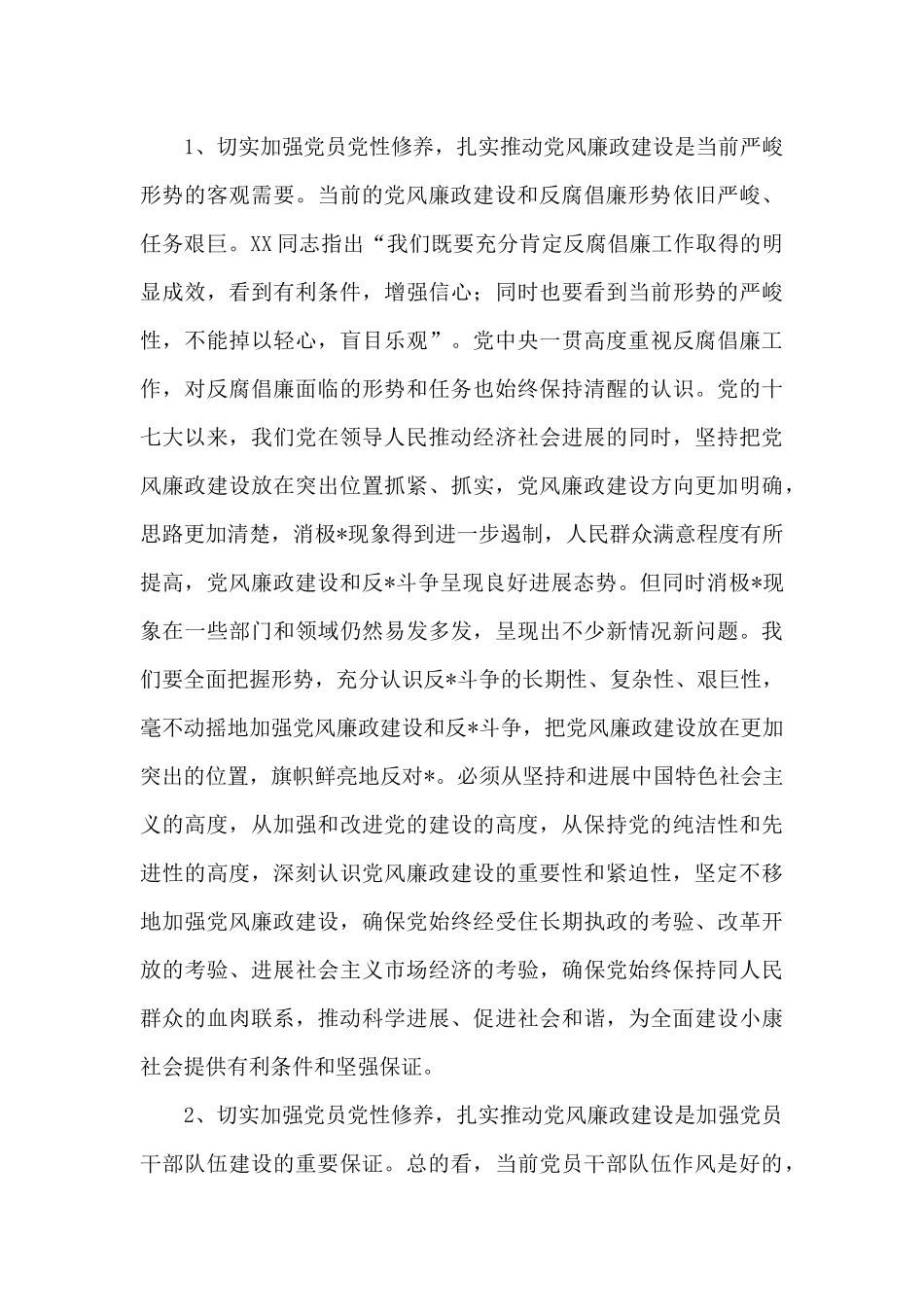 机关单位反腐倡廉工作总结三篇_第3页