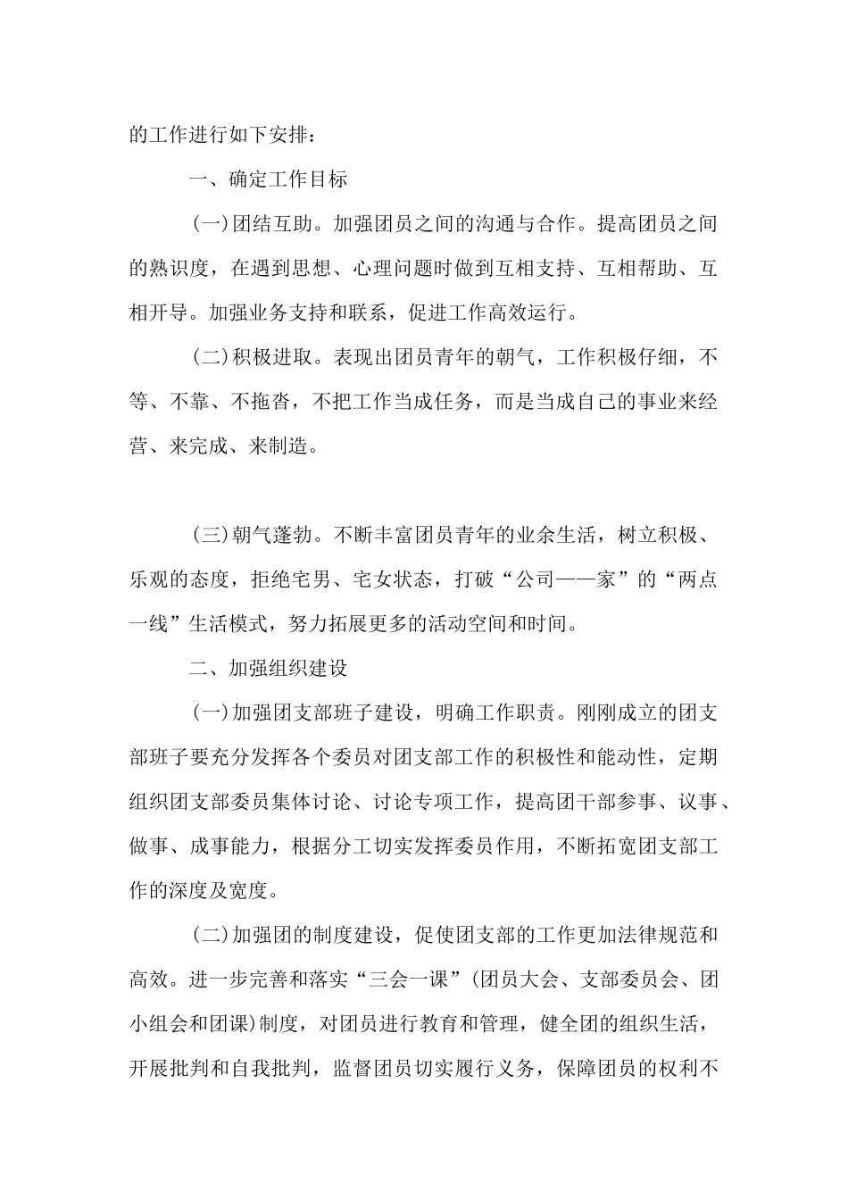 机关单位团支部2024年工作计划_第2页