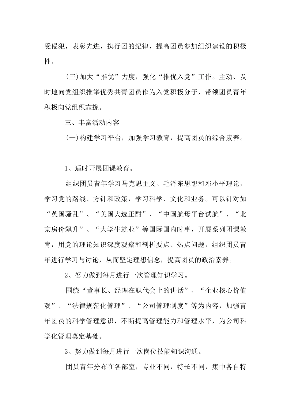 机关单位团支部2024年工作计划_第3页