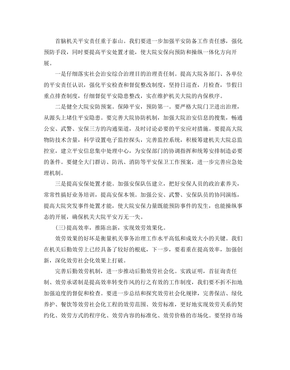 机关单位后勤工作参考计划_第3页