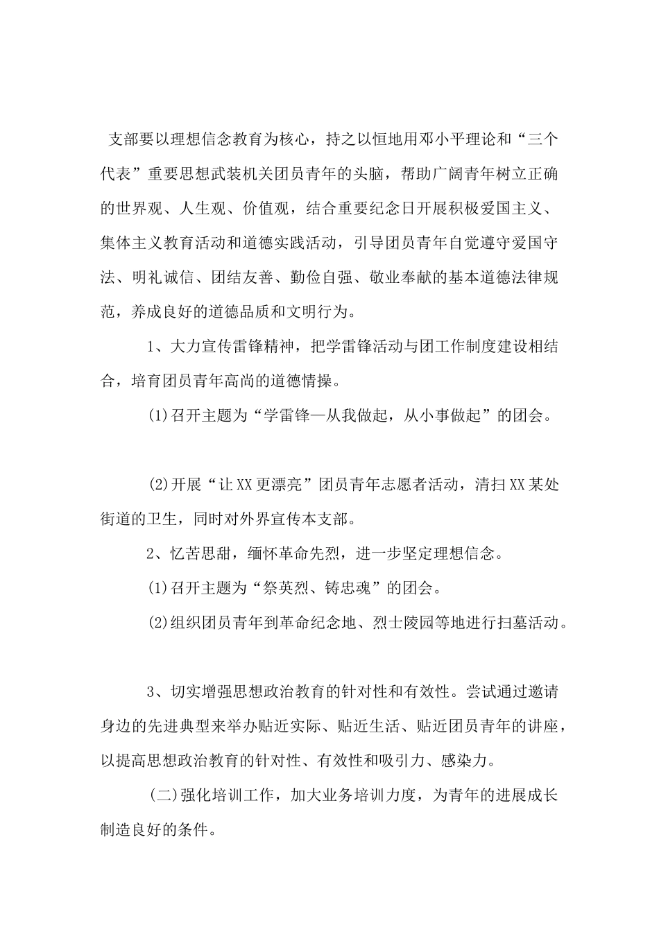 机关单位团支部建设工作计划_第2页