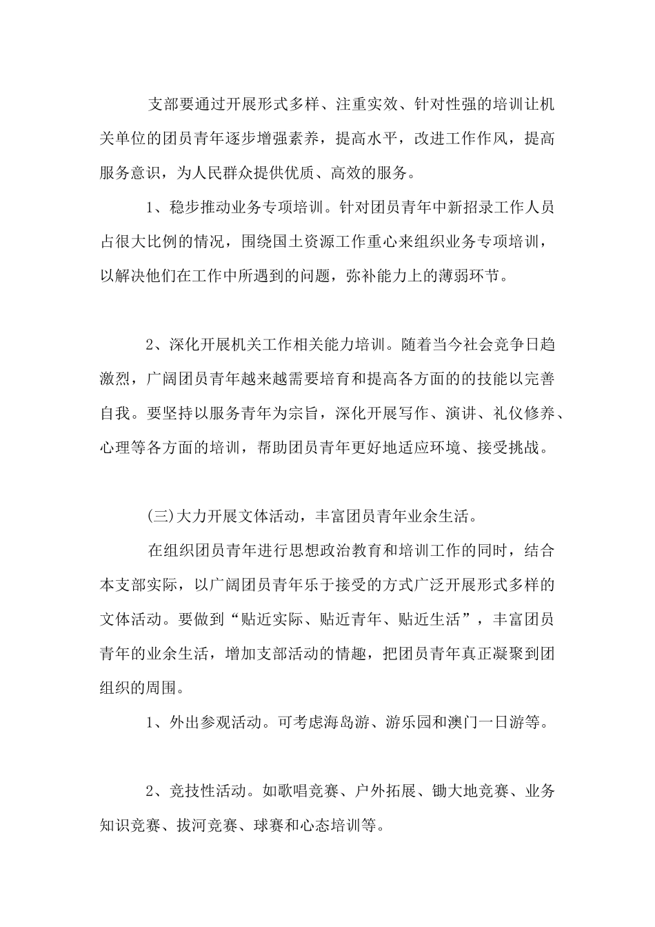 机关单位团支部建设工作计划_第3页
