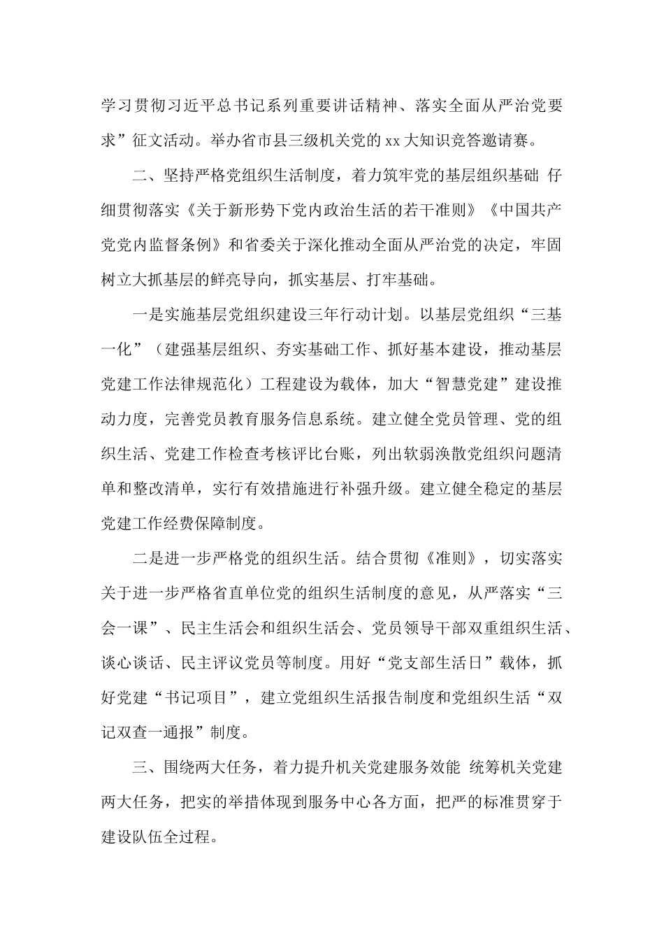 机关单位学习全面从严治党心得体会范文两篇_第2页