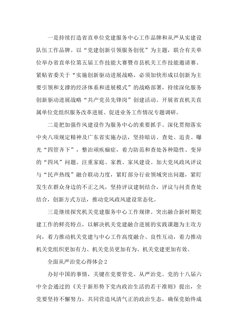 机关单位学习全面从严治党心得体会范文两篇_第3页