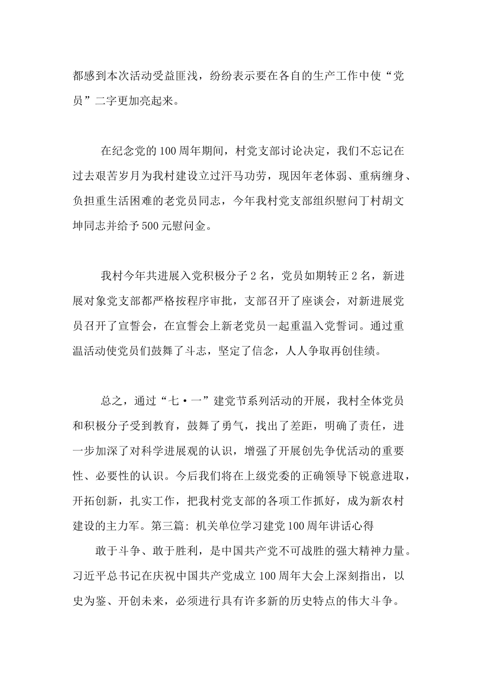 机关单位学习建党100周年讲话心得_第3页