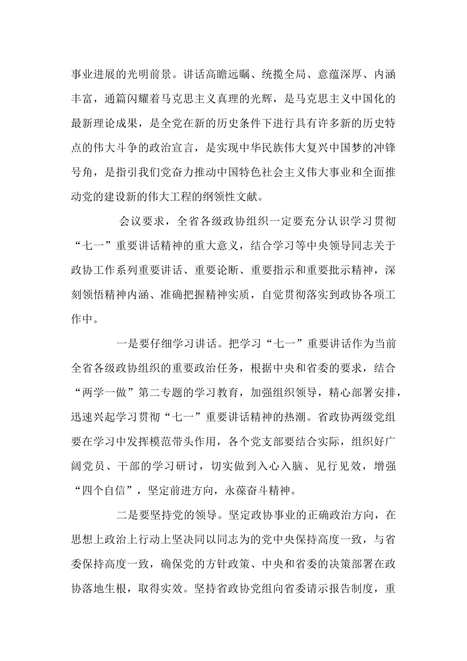 机关单位学习建党100周年讲话心得集合11篇_第3页