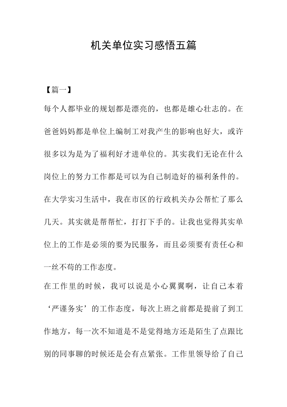 机关单位实习感悟五篇_第1页