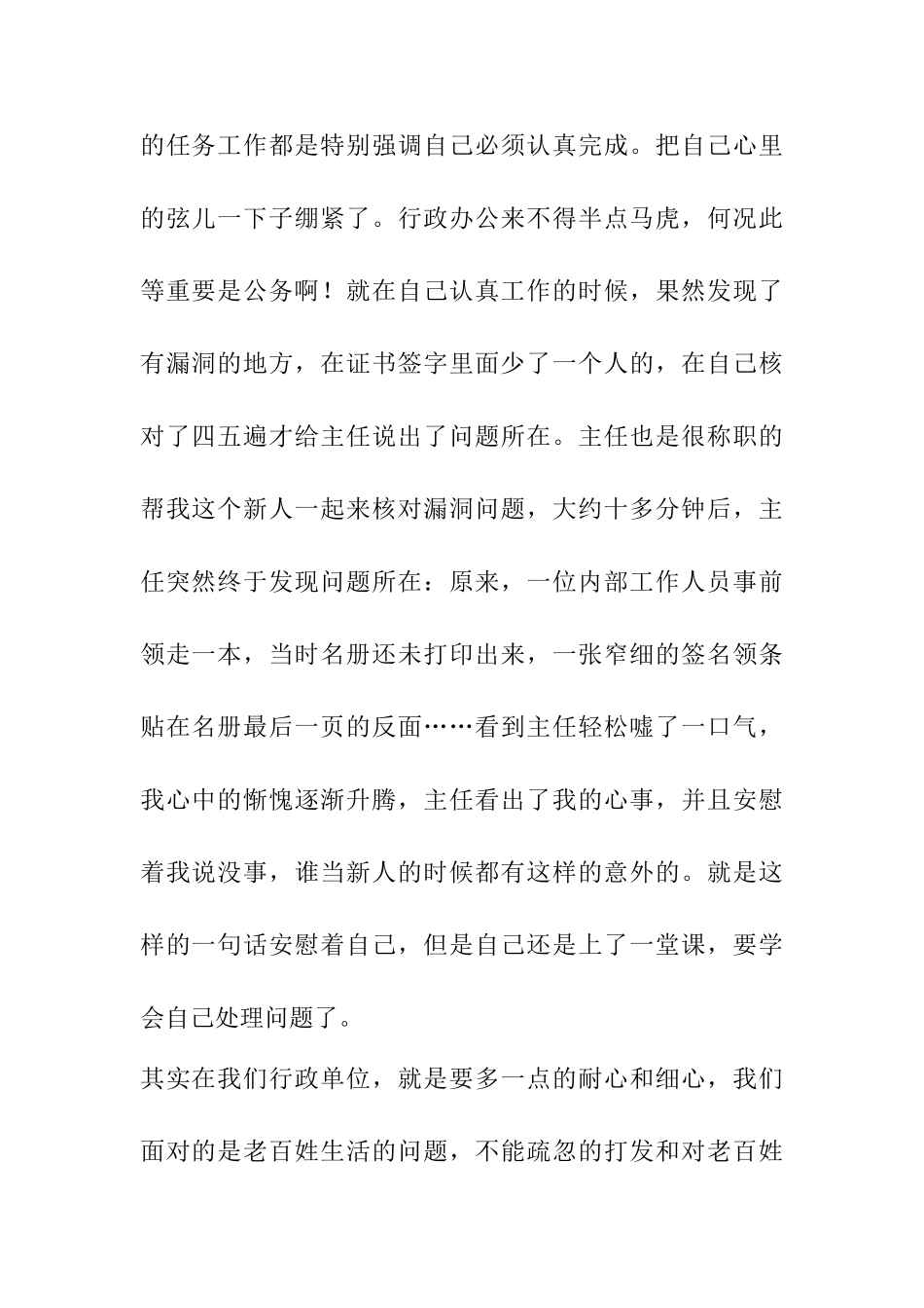 机关单位实习感悟五篇_第2页