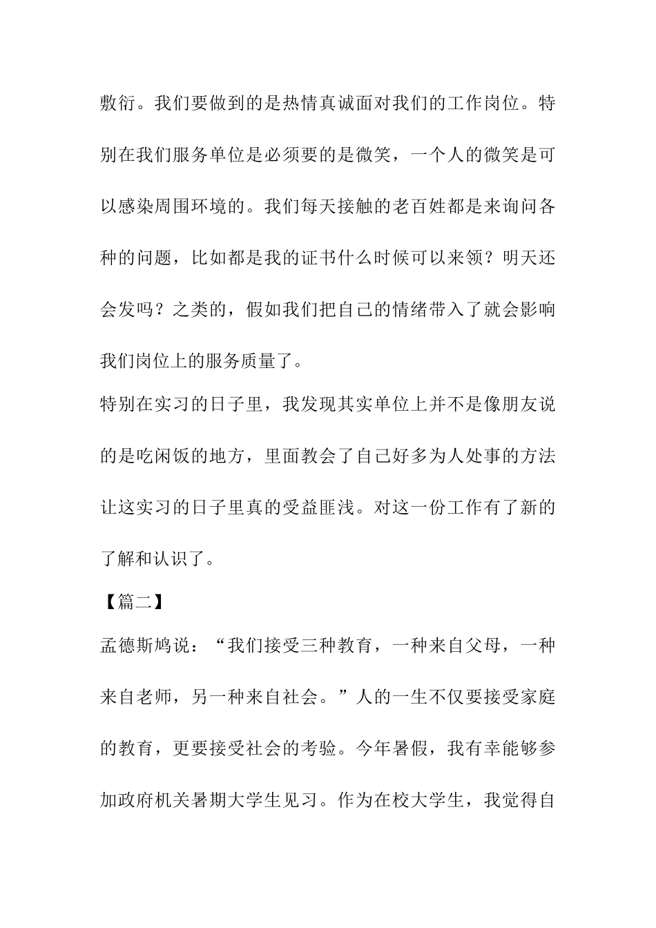 机关单位实习感悟五篇_第3页