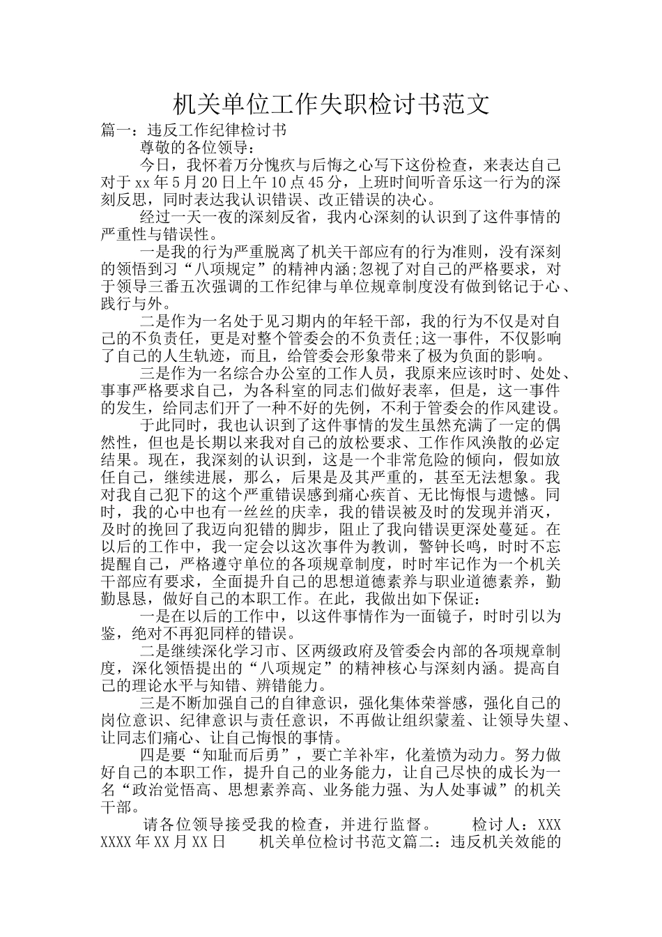 机关单位工作失职检讨书范文_第1页