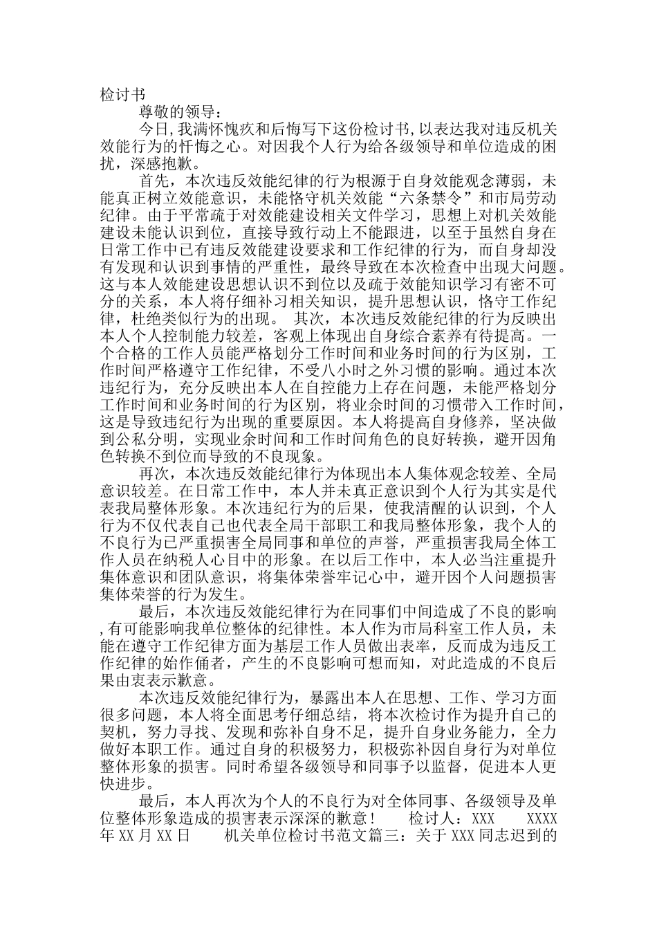 机关单位工作失职检讨书范文_第2页