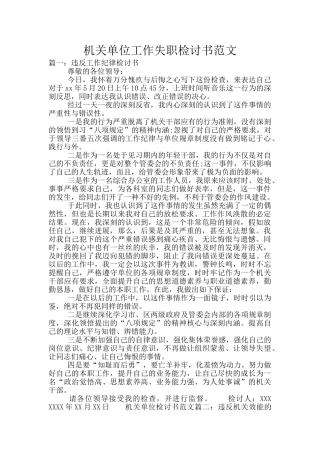 机关单位工作失职检讨书范文