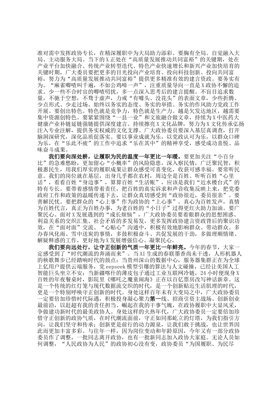 县政协主席在县政协会议闭幕会上的讲话_第2页