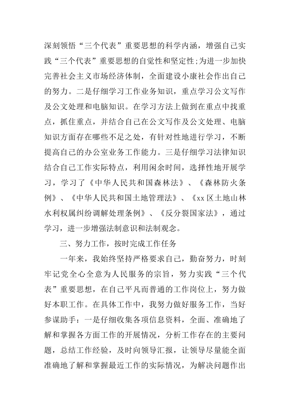 机关单位工作总结_第2页