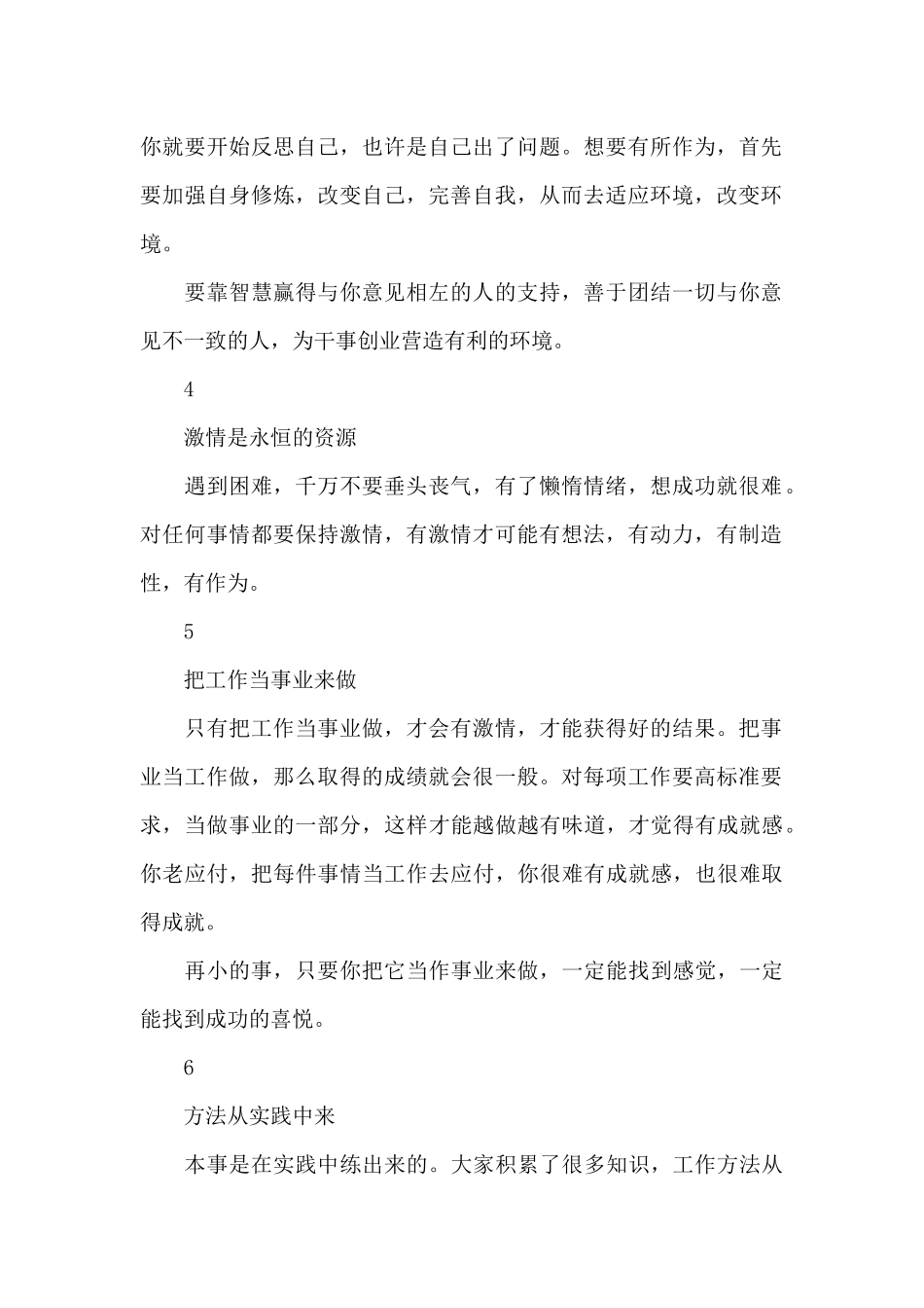 机关单位工作心得体会例文_第2页