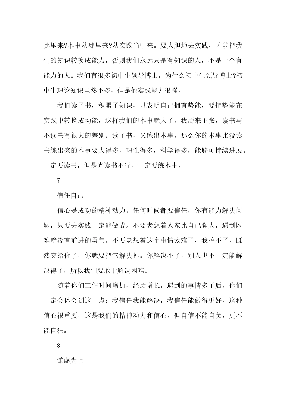 机关单位工作心得体会例文_第3页