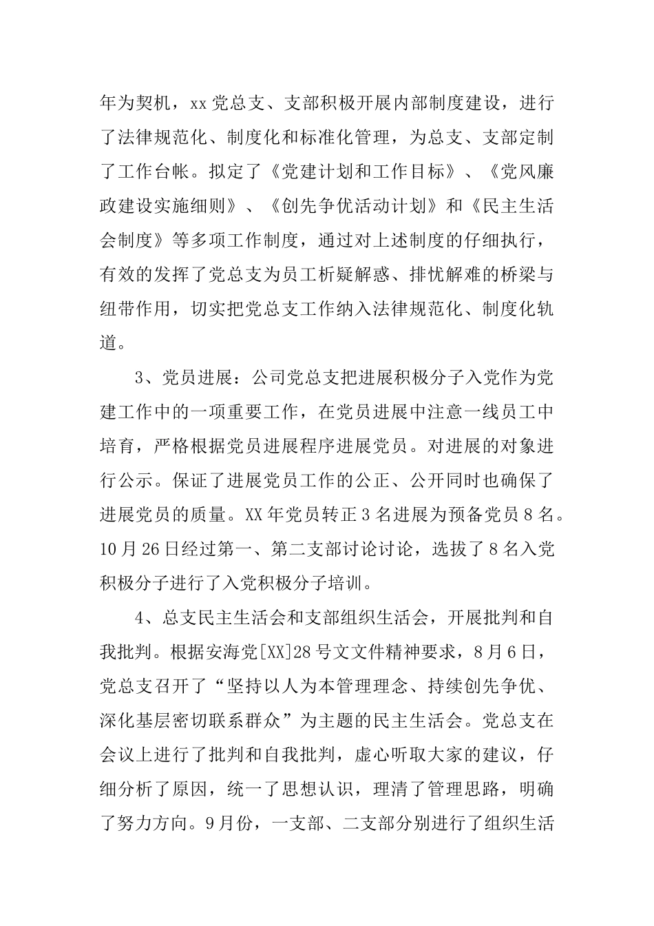 机关单位工作总结模板4篇_第2页