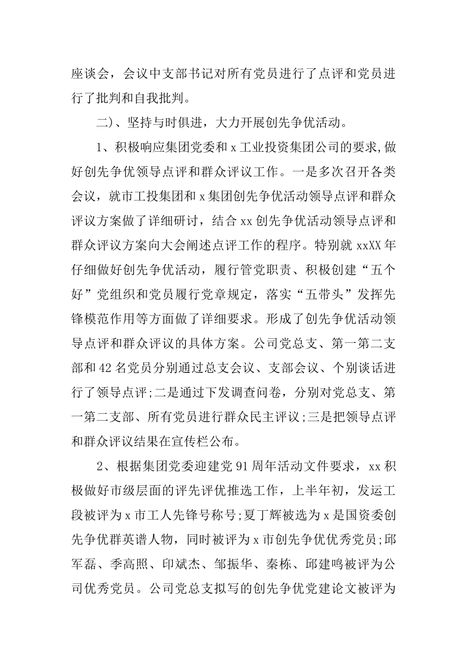 机关单位工作总结模板4篇_第3页