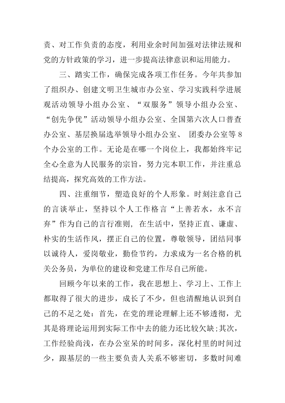 机关单位工作总结3篇_第2页