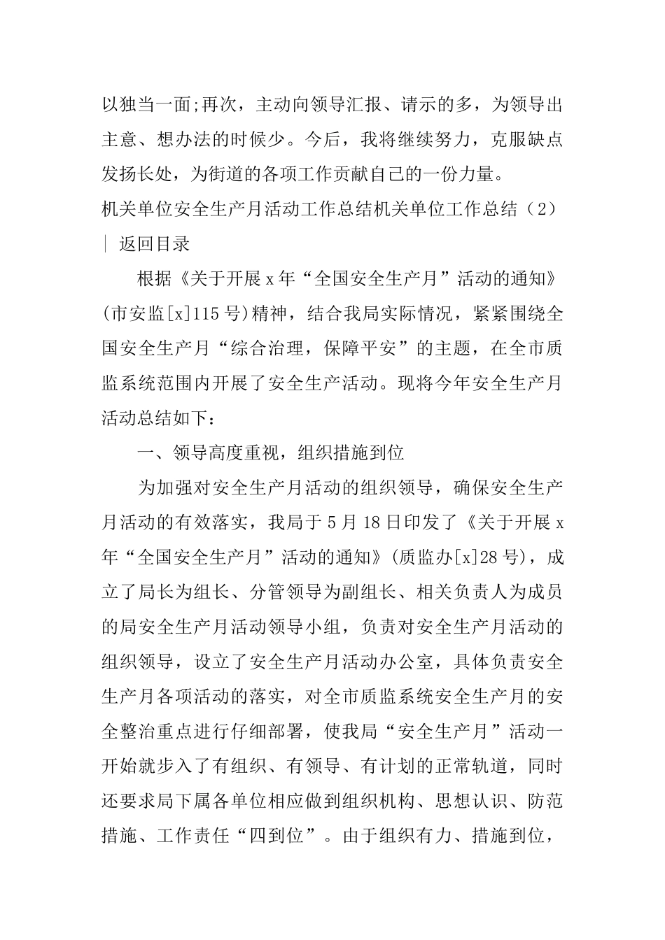 机关单位工作总结3篇_第3页