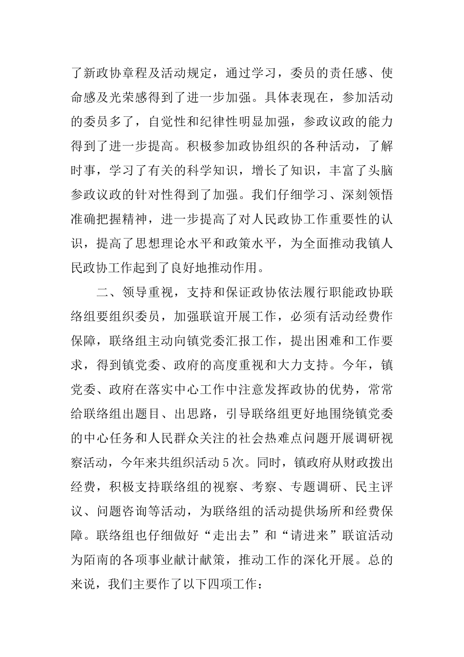 机关单位工作总结模板推荐_第2页