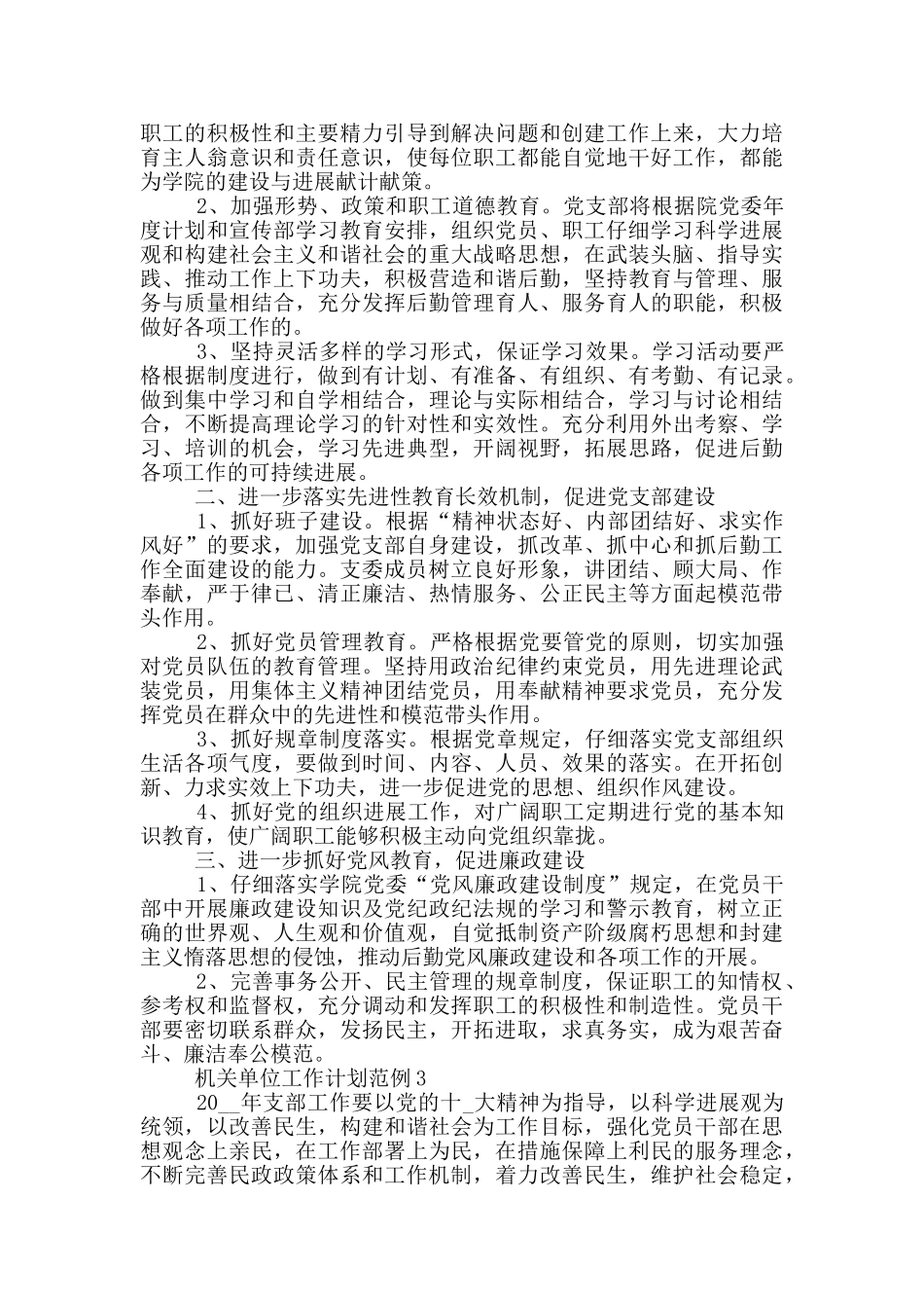 机关单位工作计划范文_第2页