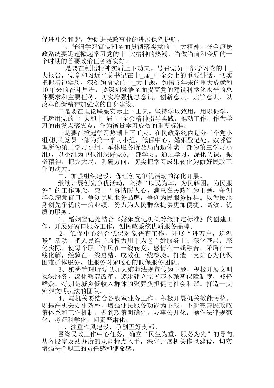 机关单位工作计划范文_第3页