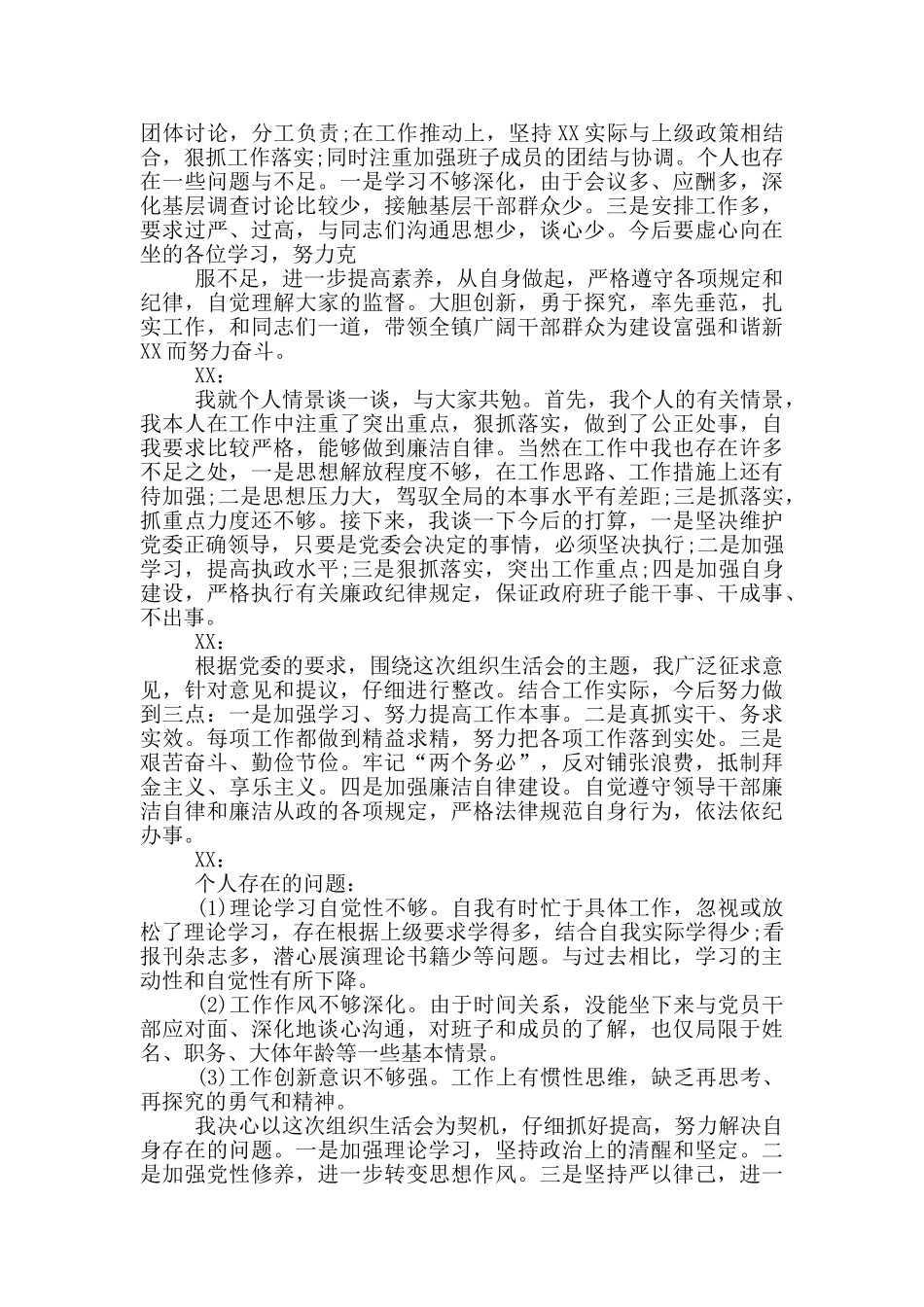 机关单位支部委员会会议记录2024年范文_第3页