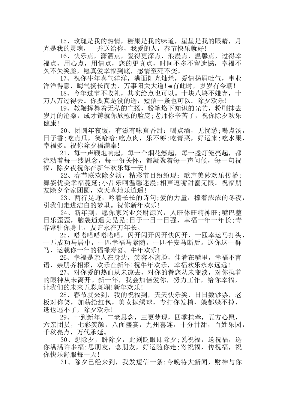 机关单位春节祝福语_第2页