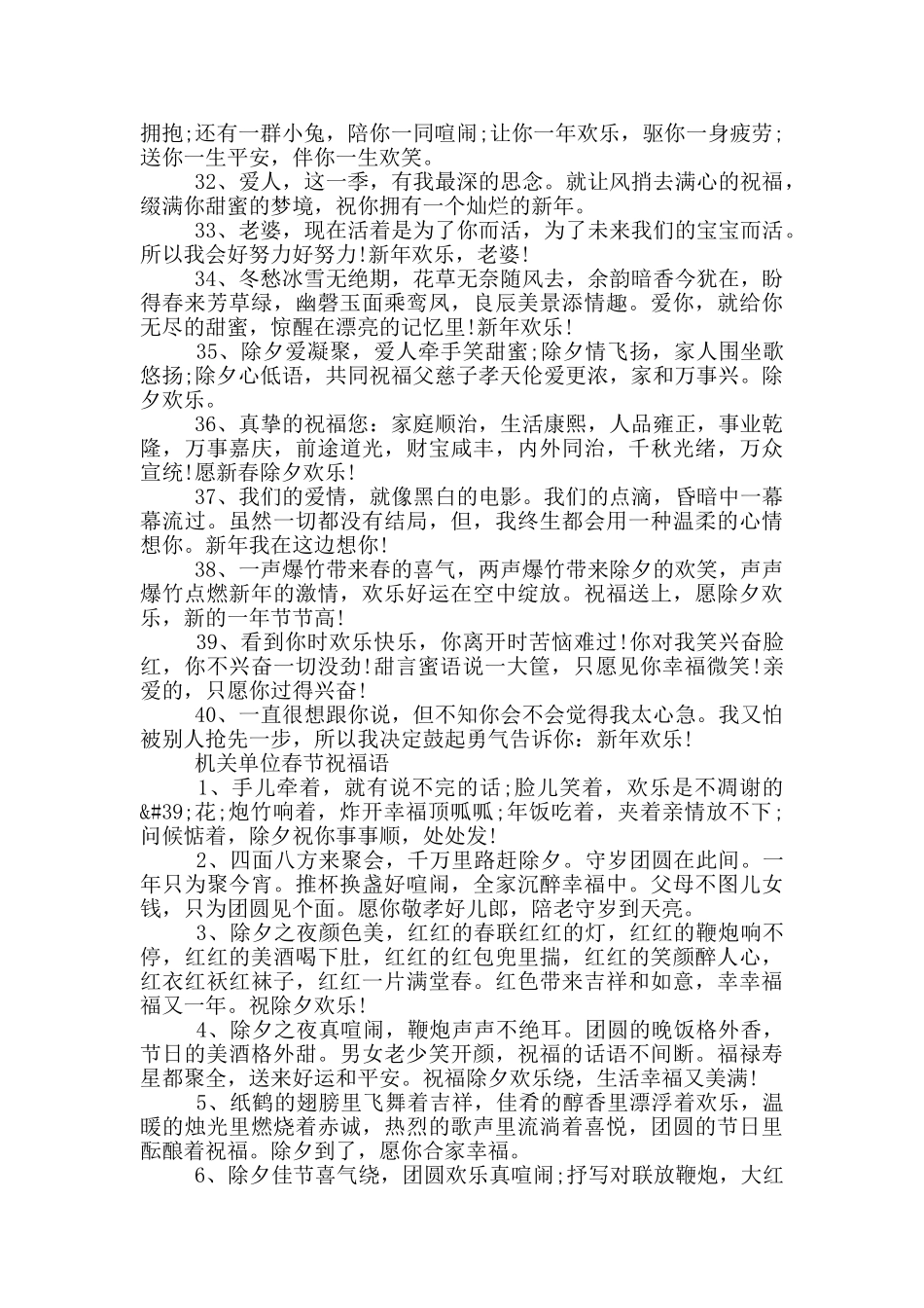 机关单位春节祝福语_第3页