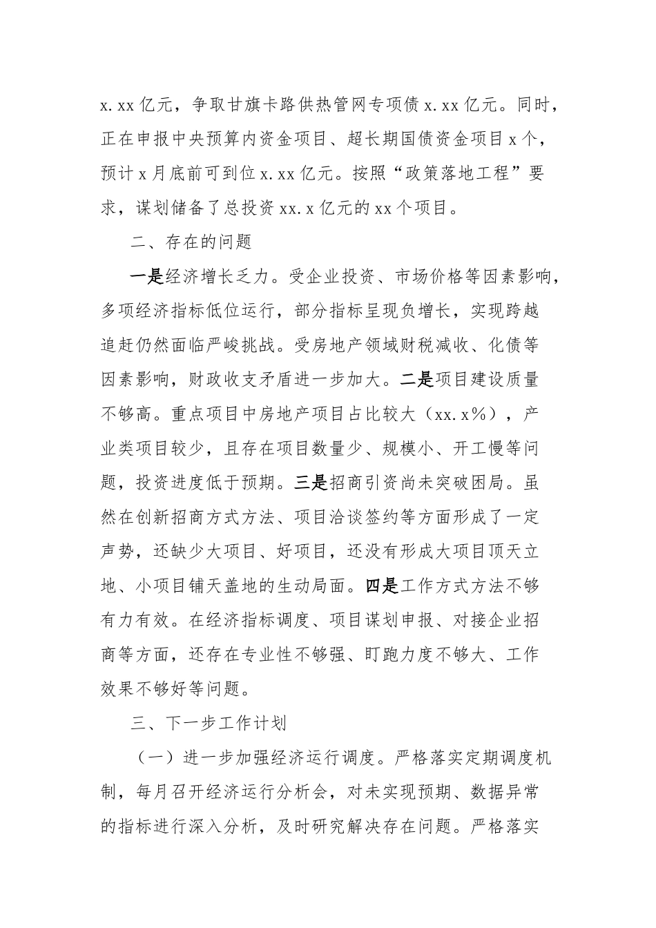 县重点工作汇报_第3页