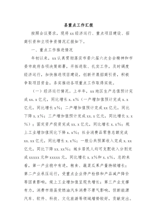 县重点工作汇报