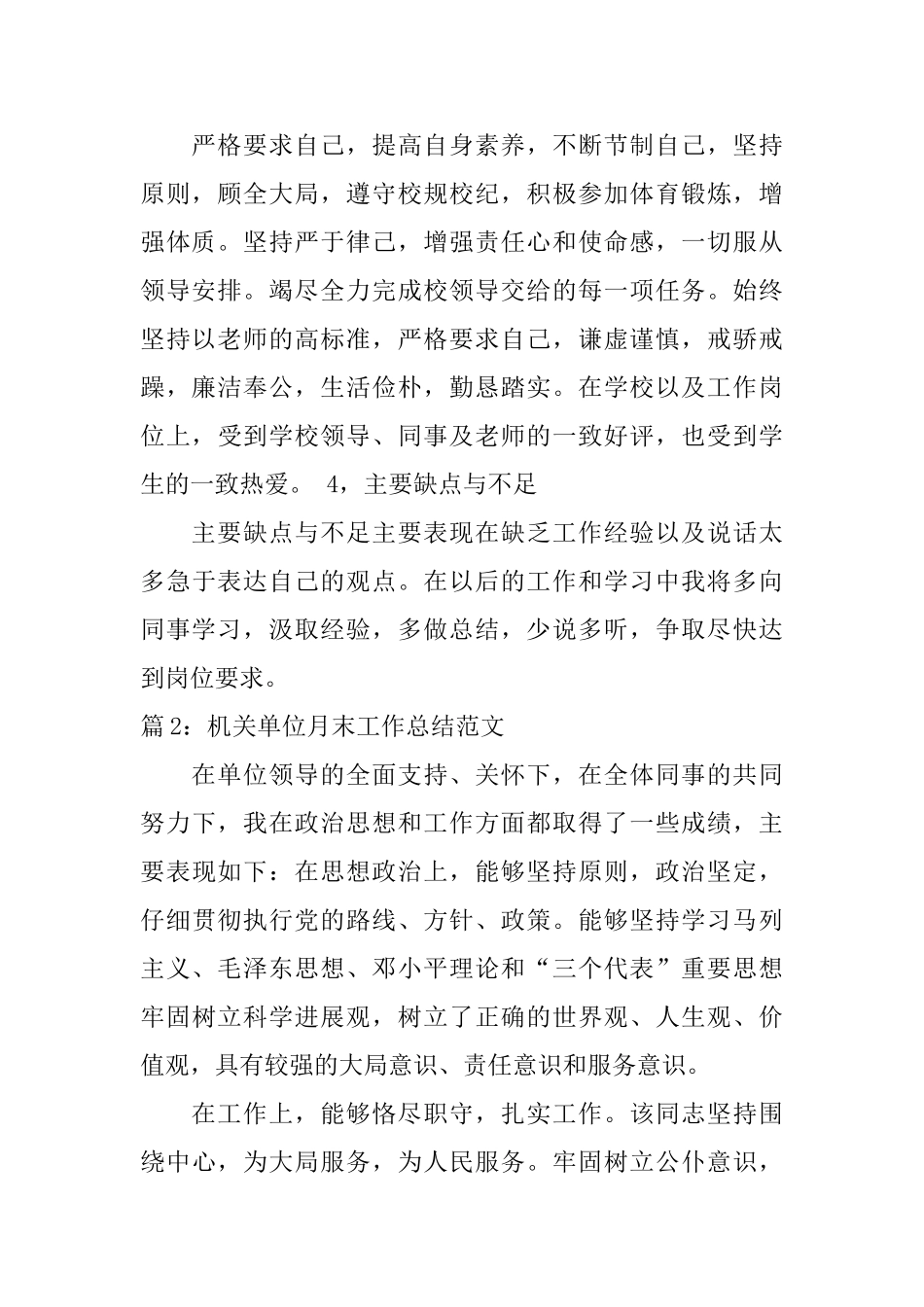 机关单位月末工作总结范文_第2页