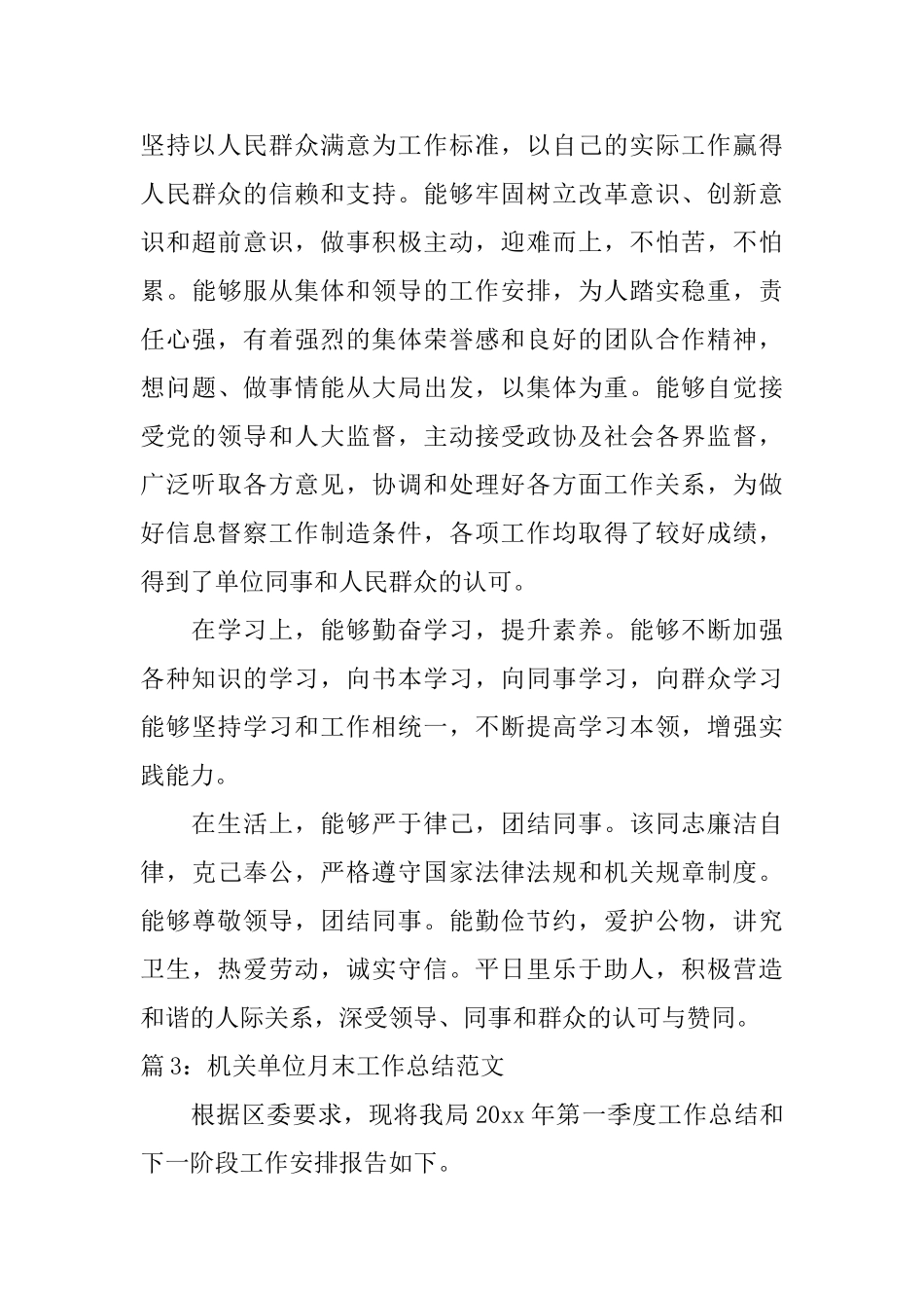 机关单位月末工作总结范文_第3页