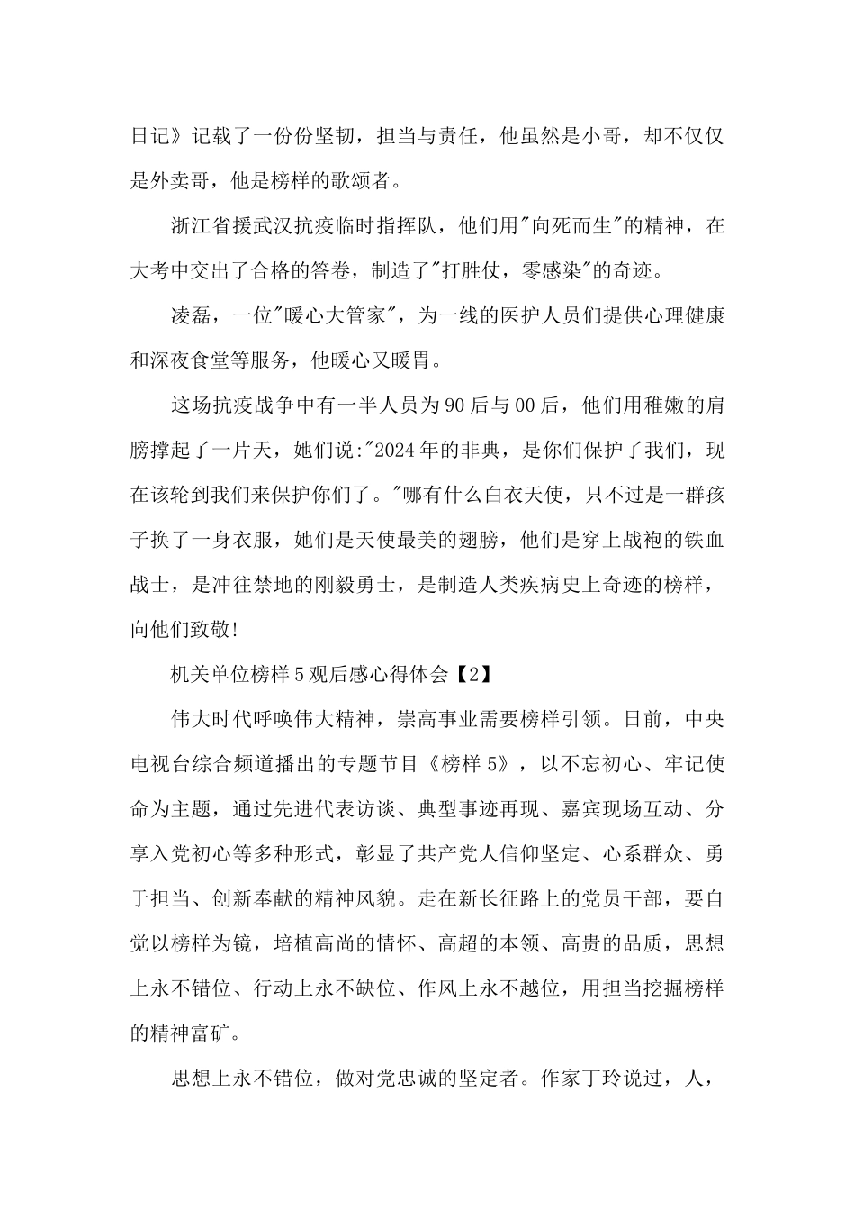 机关单位榜样5观后感心得体会五篇_第2页