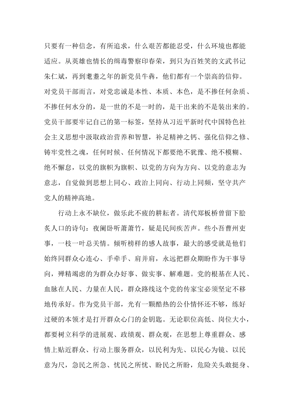 机关单位榜样5观后感心得体会五篇_第3页